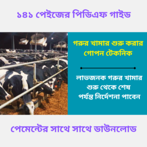 cow framing pdf bangladesh