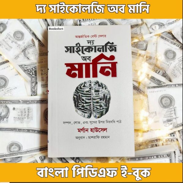 The Psychology of Money – PDF EBook
